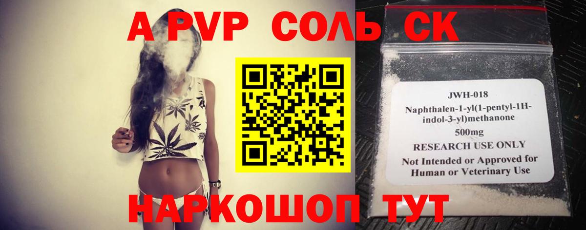 A PVP Crystall  A PVP СК  Йошкар-Ола  Вход с VPN  Alpha PVP  цены   А ПВП мука 