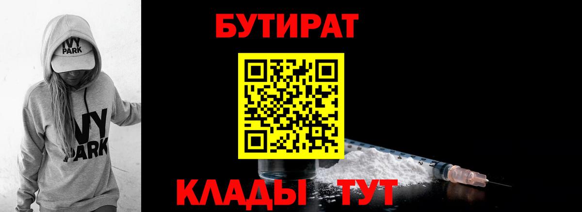 Бутират  Вход с VPN  Йошкар-Ола  БУТИРАТ оксана 