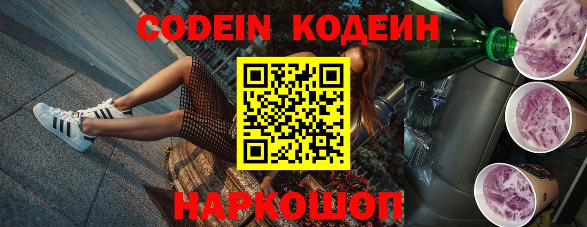 Кодеиновый сироп Lean Purple Drank Йошкар-Ола