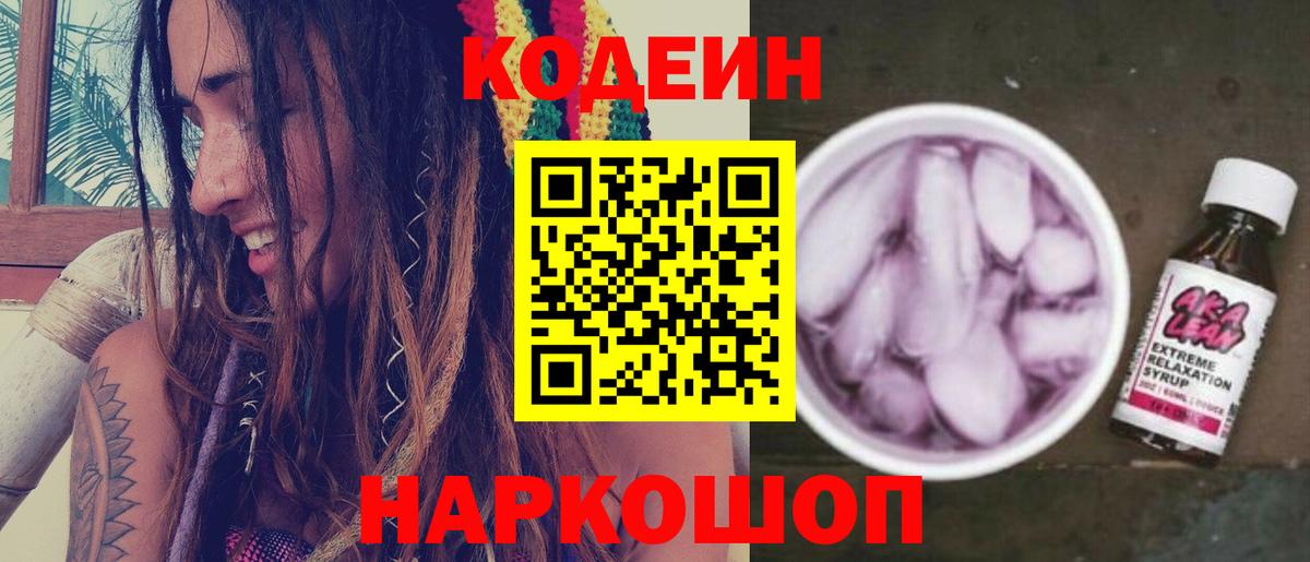 Йошкар-Ола  Codein Purple Drank  Вход с VPN  Кодеин Purple Drank 