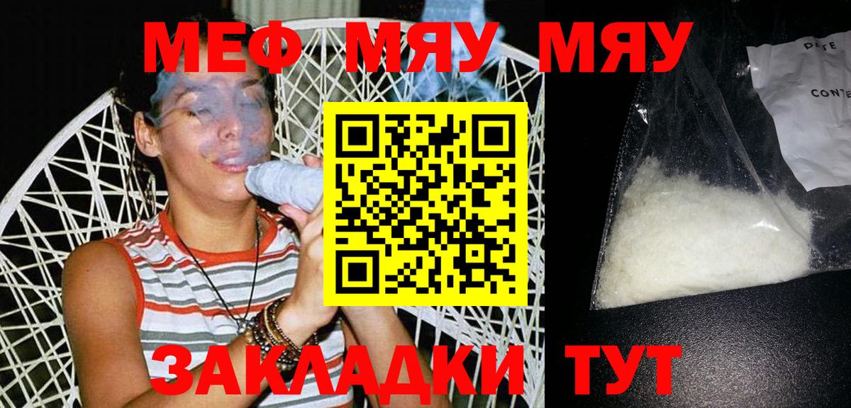 Меф мяу мяу  Йошкар-Ола