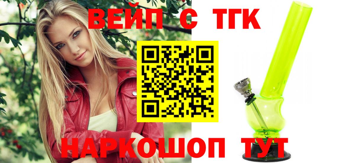 ТГК вейп  Вход с VPN  Дистиллят ТГК вейп  Йошкар-Ола 